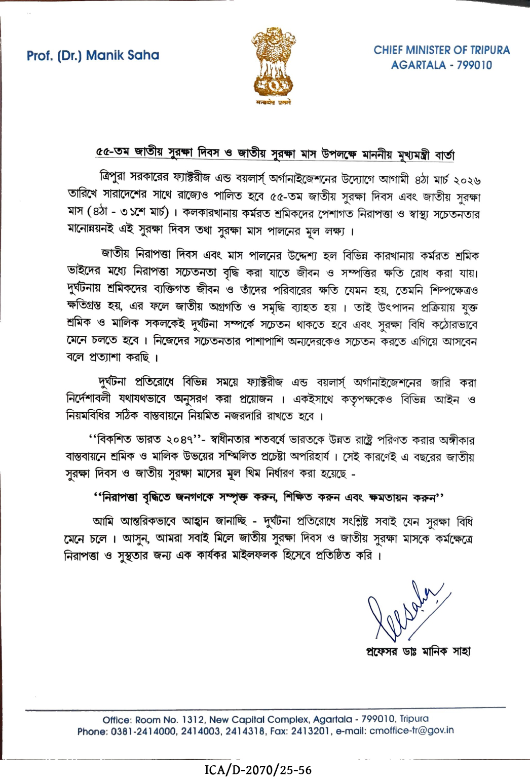 ICA Tripura