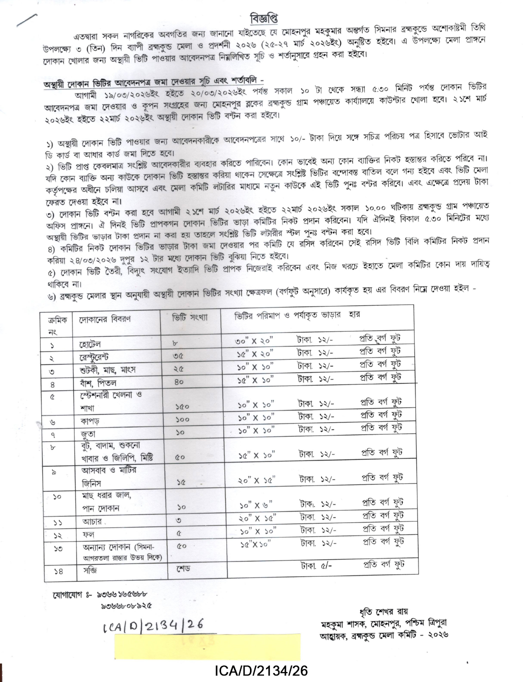 ICA Tripura