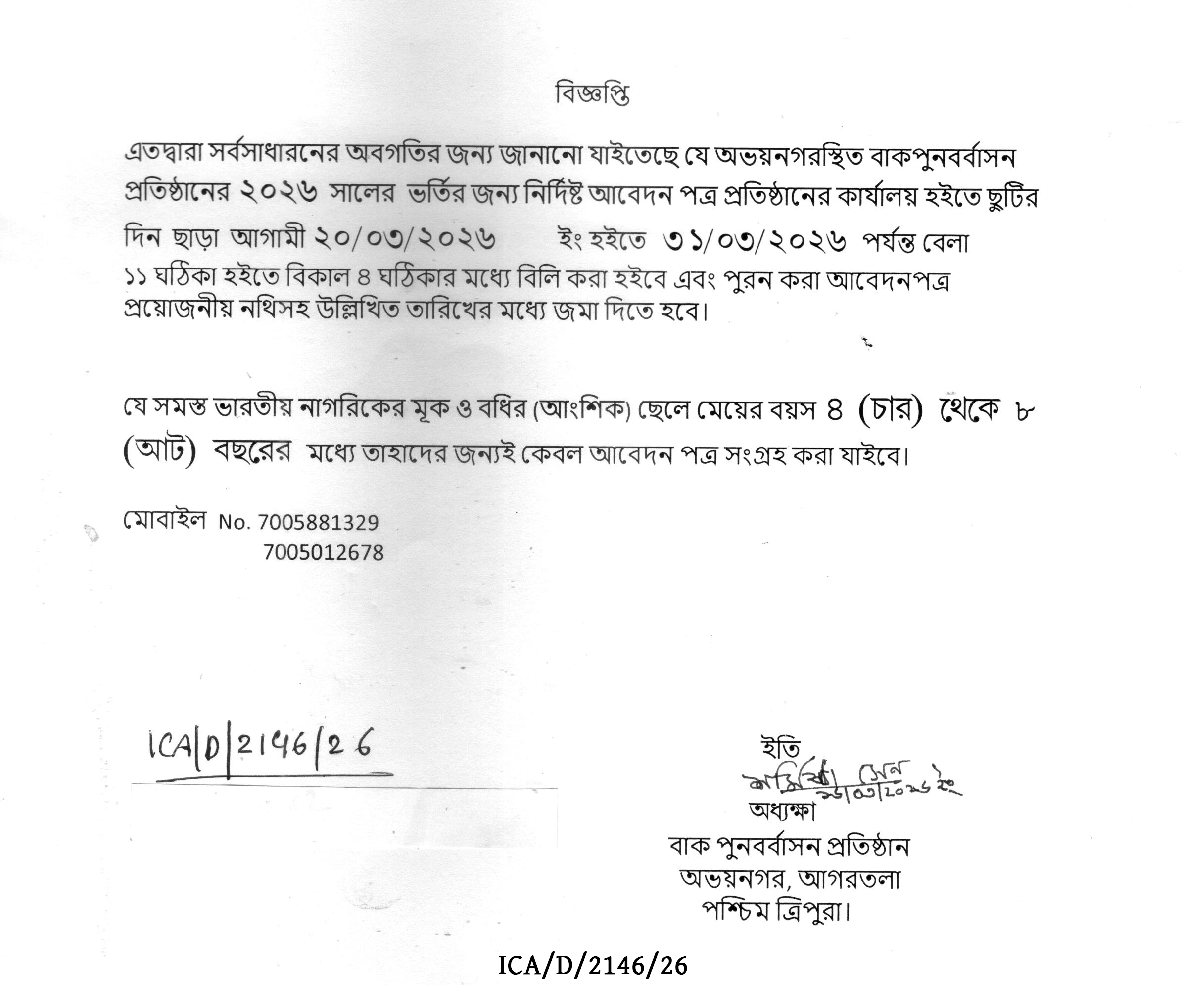 ICA Tripura