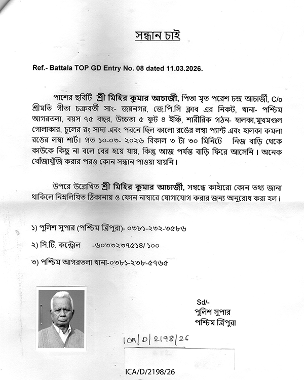 ICA Tripura