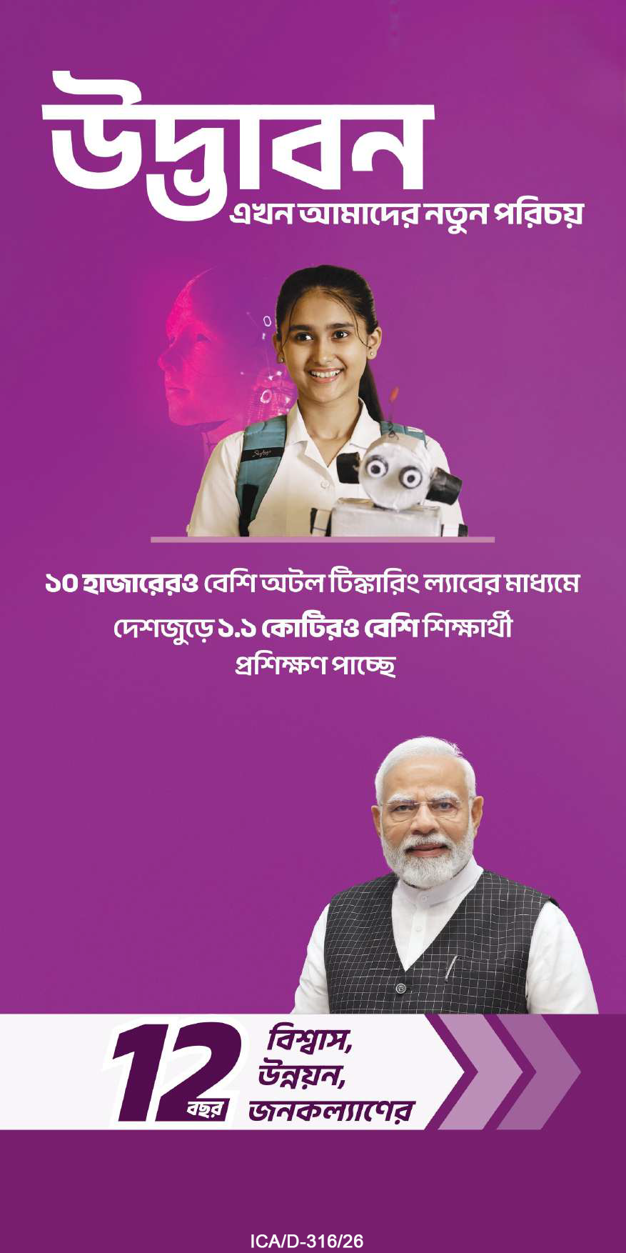 ICA Tripura