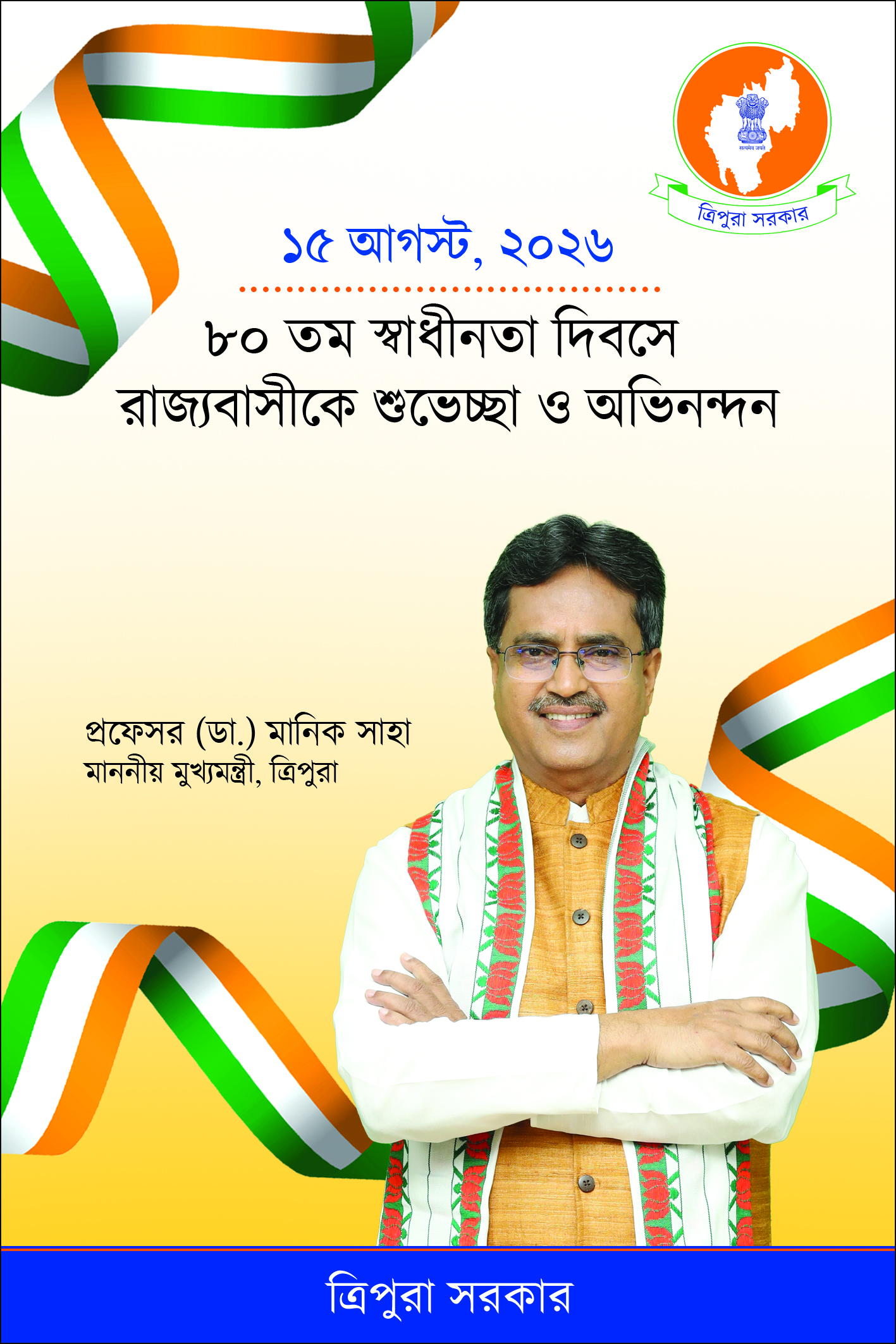 ICA Tripura